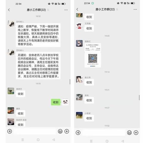 会议精神“不过夜” 具体工作早落实——   东二营镇唐头庄中心小学视频会议