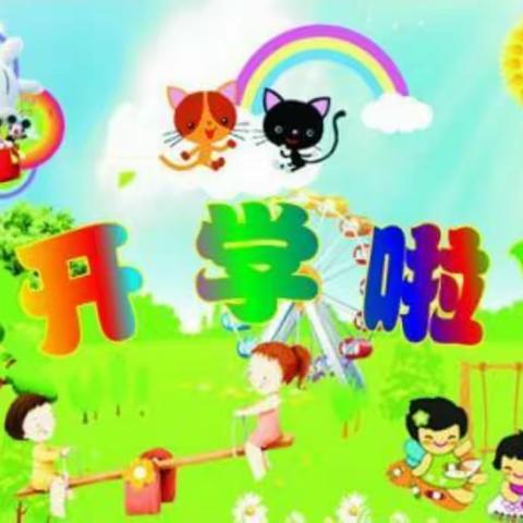 蓟州二幼月亮班——宝宝们开学了