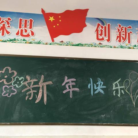 小学的第一个元旦晚会