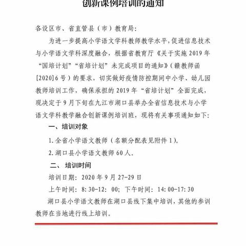 江西省信息技术与小学语文学科融合创新课例