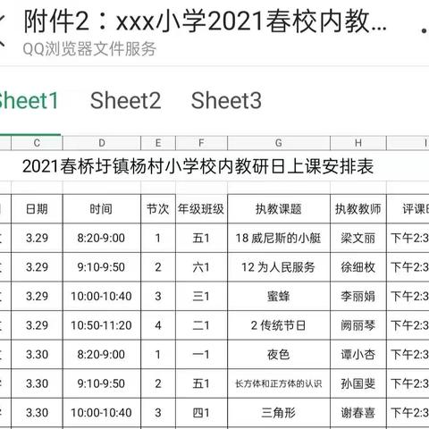 教研之花，迎春开放——杨村小学2021年春季期教研活动