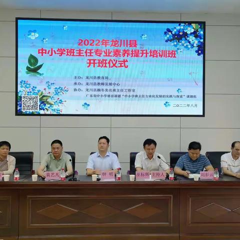 不忘育人初心  继续笃定前行 —2022年龙川县中小学班主任专业素养提升培训班有感