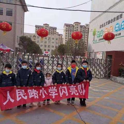 “学雷锋 树新风”——人民路小学二3班闪亮队假日小队主题活动