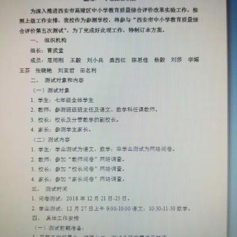 西安市中小学教育质量综合评价第五次测评姬家一中考点工作顺利结束