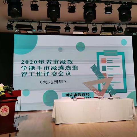 西安市教育局2020年省市级幼儿园教学能手评选赛教工作顺利进行