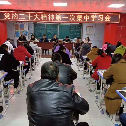 以学促行  以行促效——朝那中心小学开展党的二十大精神集中学习研讨会