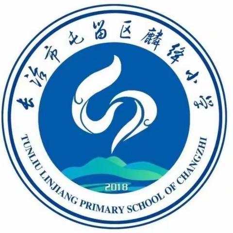 “展国庆特色作业 显麟小学子风采”——长治市屯留区麟绛小学国庆特色作业系列活动