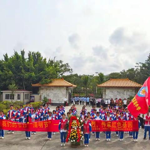 缅怀英雄先烈 传承红色基因——记三亚市田家炳高级中学祭扫崖城烈士纪念园活动