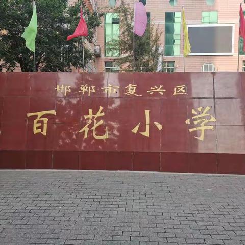 争奇斗艳育花朵，硕果累累同丰收