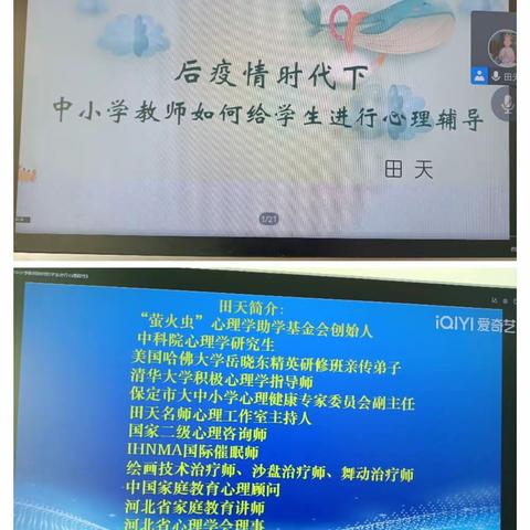 沙口集乡中心校关于《后疫情时代下中小学教师如何给学生进行心理疏导》——培训纪实