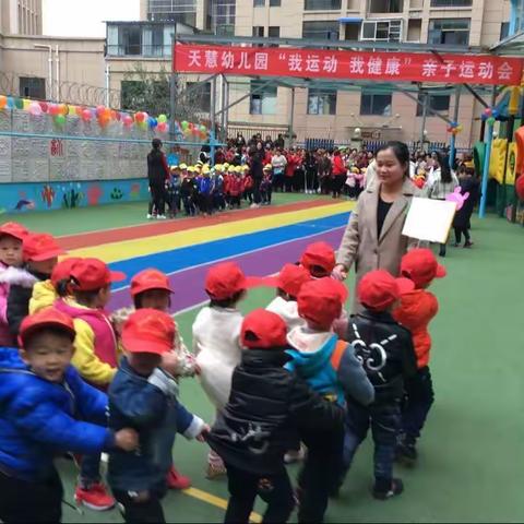 天慧幼儿园第三届亲子运动会