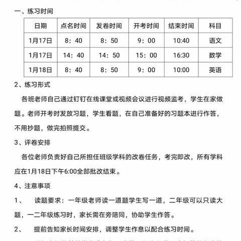 线上测试促教学，家校携手齐奋进——豫灵镇堡里小学线上期末测试