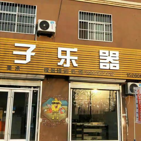 金橙子乐器培训🍊 定寨镇校区