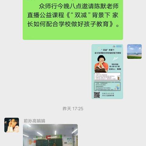 “双减”背景下，家长如何配合学校做好孩子教育——前孙镇楼子庄小学家校共育课程