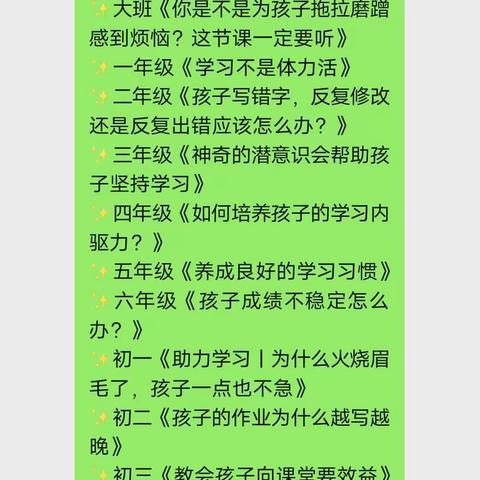 前孙镇楼子庄小学周推送课程12.25