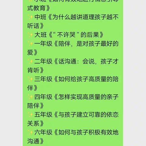 前孙镇楼子庄小学家长空间周推送课程2022.1.1