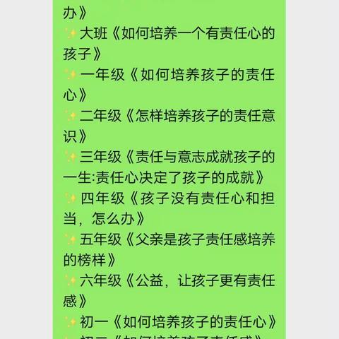 家长空间——12.18课程纪实——前孙镇楼子庄小学