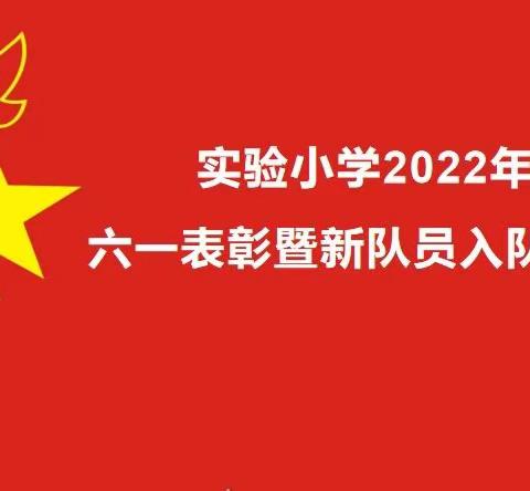 红领巾心向党 争做少年先锋