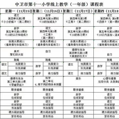 【智慧十一·教学】强化四级巡课护航  线上教学提质增效——记中卫十一小线上巡课