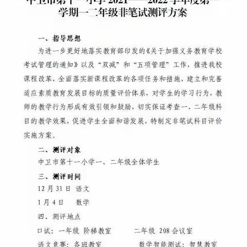 【智慧十一·教学】多样评价  童年精彩——中卫十一小一二年级期末测评活动纪实