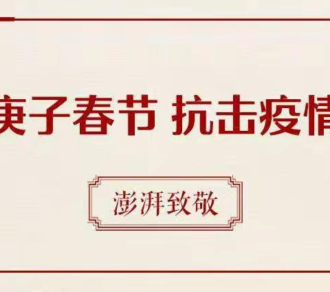 大杨中心幼儿园大班“抗击疫情，从我做起”主题教育✊✊✊