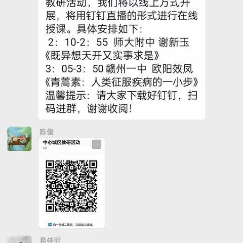 疫情防控不停学，线上教研来增色