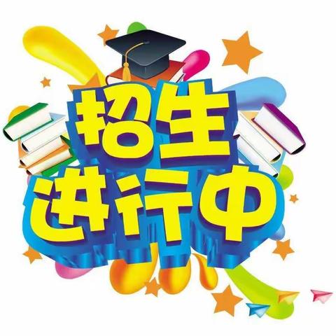 临清市青年办事处李堂中心小学2021年招生简章