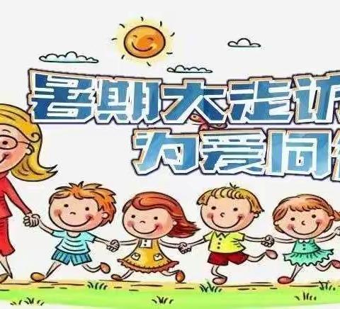 爱在行走间，家访润心田——茆圩中学“暑期大走访”纪实