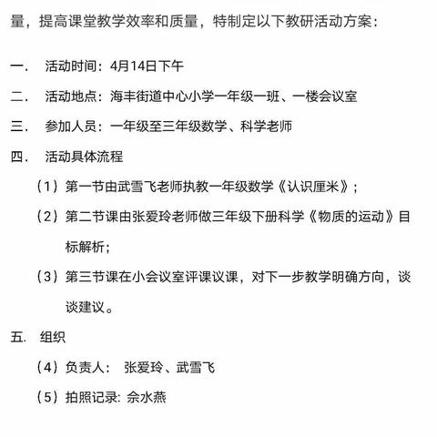 教研相长，助力成长