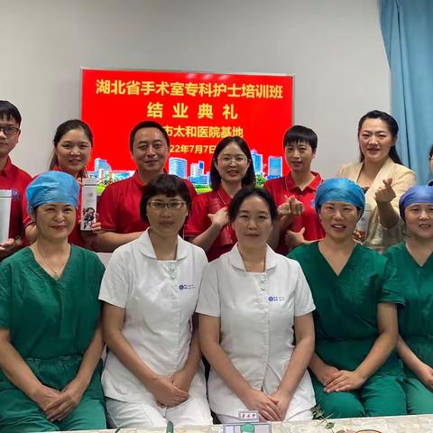 弦歌不辍 履践致远——记2022年湖北省手术室专科护士培训十堰太和医院基地学员圆满结业