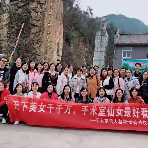 天下美女千千万，手术室仙女最好看——磁性关爱活动之爬山健身庆“三八”