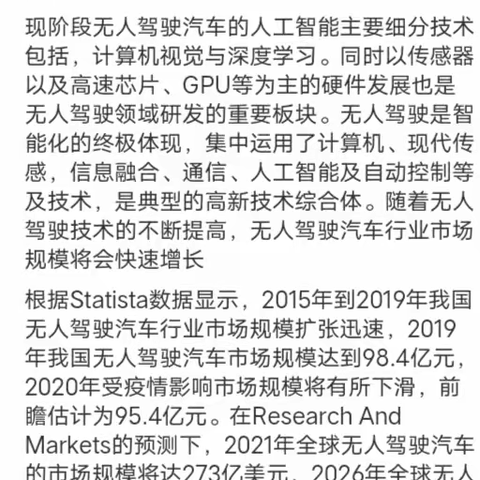 无人驾驶技术的未来发展社会研究报告