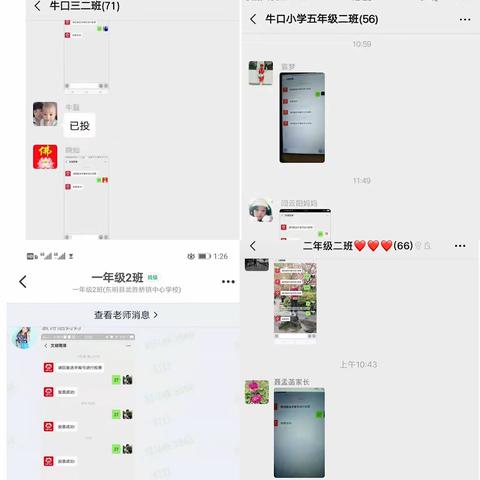 武胜桥镇牛口小学家校互动、共创美好未来