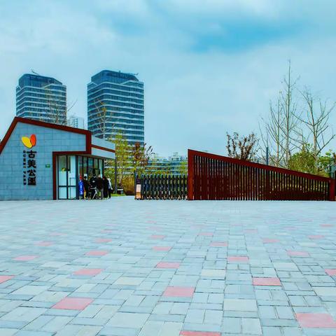 城市湿地古美园