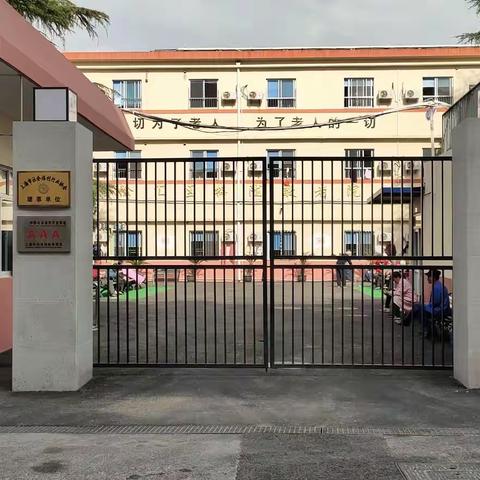 疫情中的梅陇敬老院