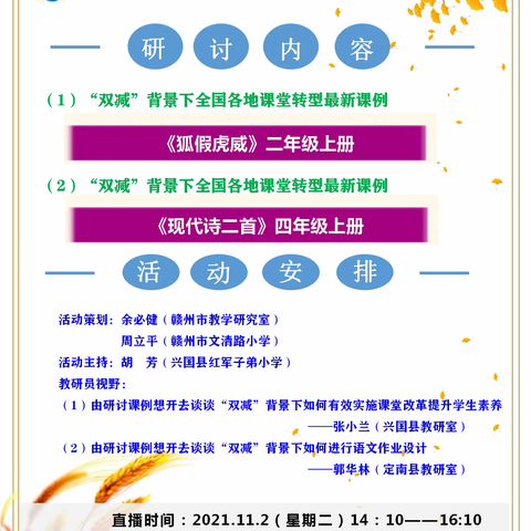 把脉课堂促“双减”，共话教研提素养——记赣州市章贡区小学语文第三次网络教研