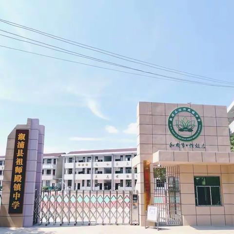 【师徒结对薪火传，青蓝携手共成长】——溆浦县祖师殿镇中学师徒结对仪式活动