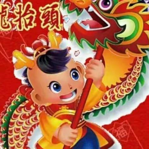 🌹🌹🌹安居附属幼儿园小中班“二月二 龙抬头”系列活动🌺🌺🌺