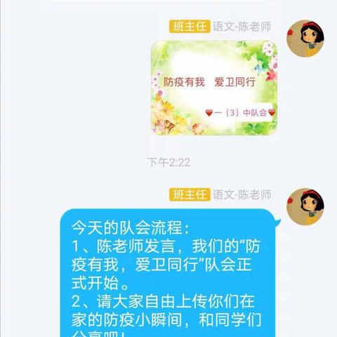 “防疫有我，爱卫同行”——一（3）班主题队会