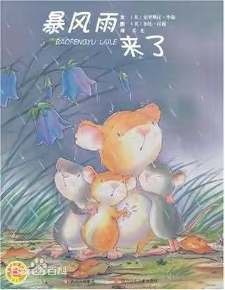 《暴风雨来了》