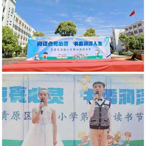 青原区实验小学举行“阅读点亮心灵，书香润泽人生”主题读书节系列活动