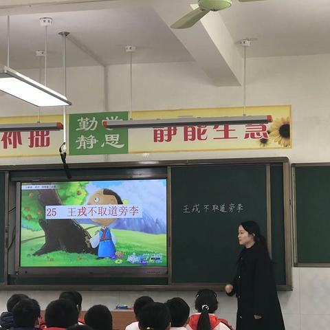 十五小东校区四年级语文教研之《王戎不取道旁李》