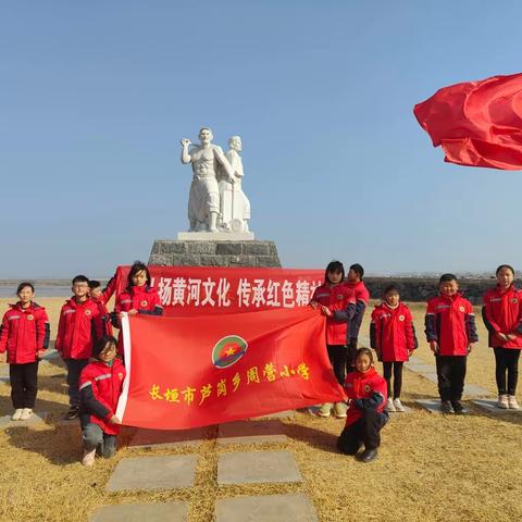 扬“双减”之帆  强“红色”之魂——记芦岗乡周营小学少先队“追寻红色足迹 传承红色精神”系列活动