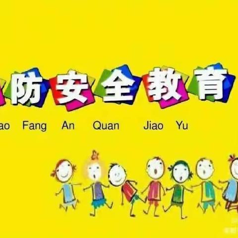 “安全演练• 伴我成长”———开封市启智幼儿园消防演练🧯