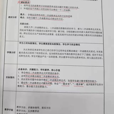 山西省实验中学2021-2022学年第一学期第十五周青年教师教学设计及板书分享