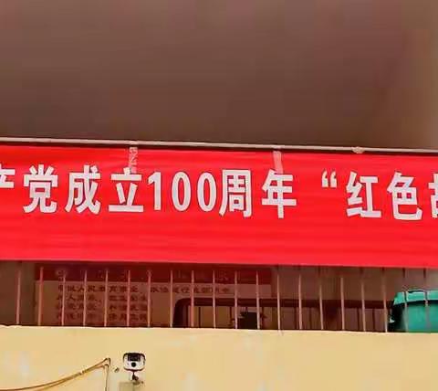 何庄小学庆祝中国共产党成立100周年“红色故事诵读”比赛