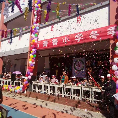 敢拼敢闯，带你成长，展我风采—石膏箐小学2018年冬季运动会项目比赛