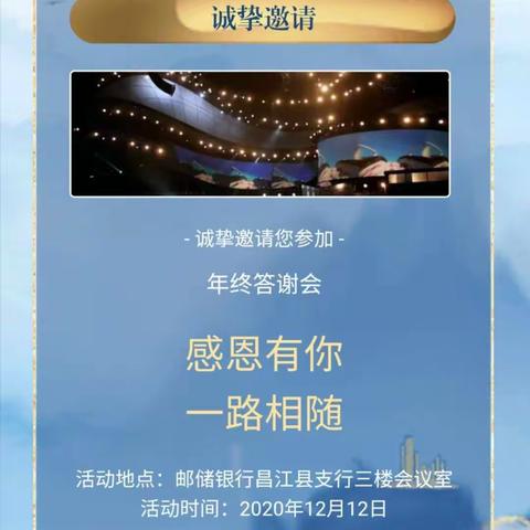 网点双“十二”答谢会