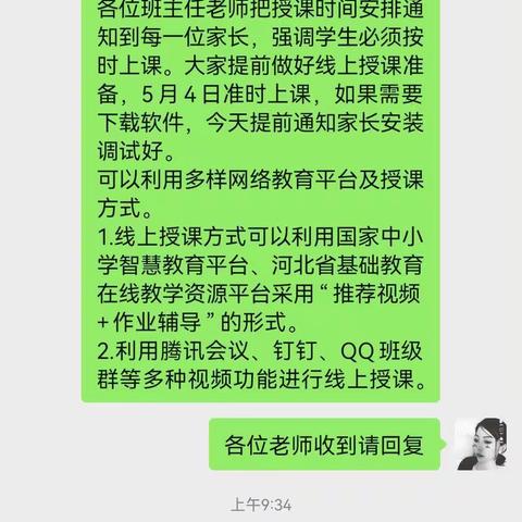 李大人庄小学【停课不停学   我们在行动】