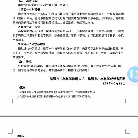 暑期科学汇—我们在行动